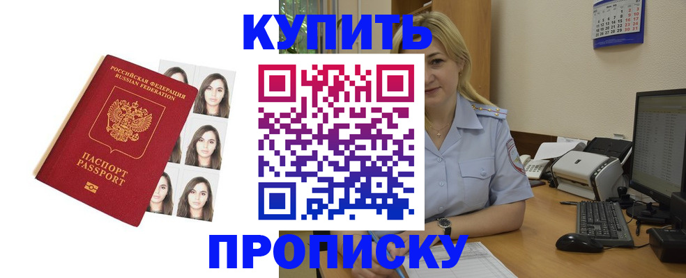 прописка штамп в Новочебоксарске